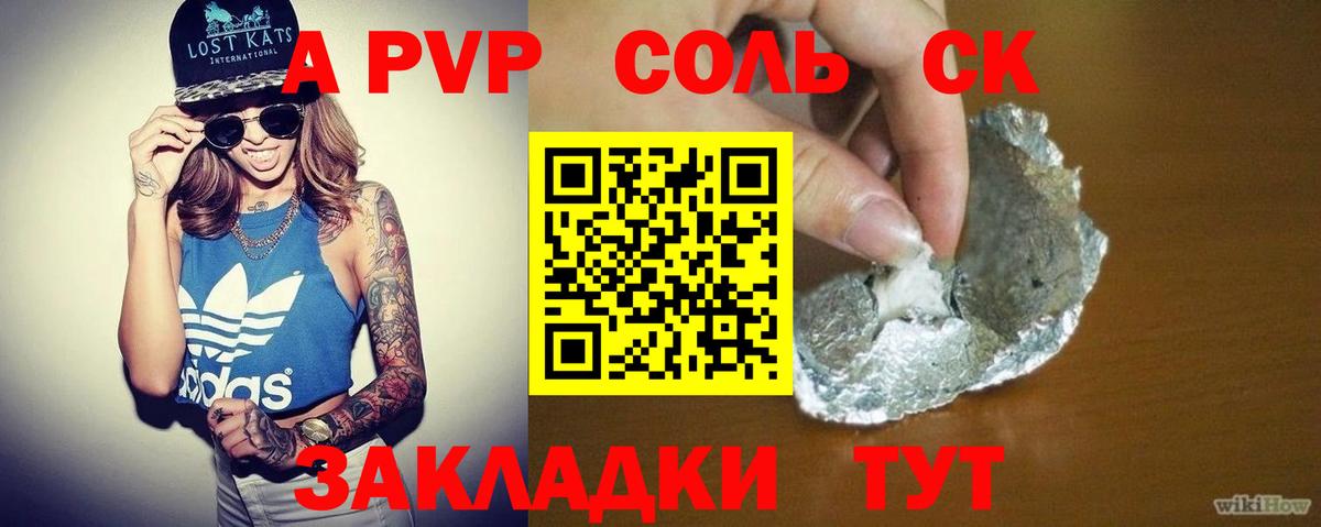 Альфа ПВП СК  A PVP VHQ  Домодедово  где можно купить   A-PVP крисы CK  Вход с VPN 