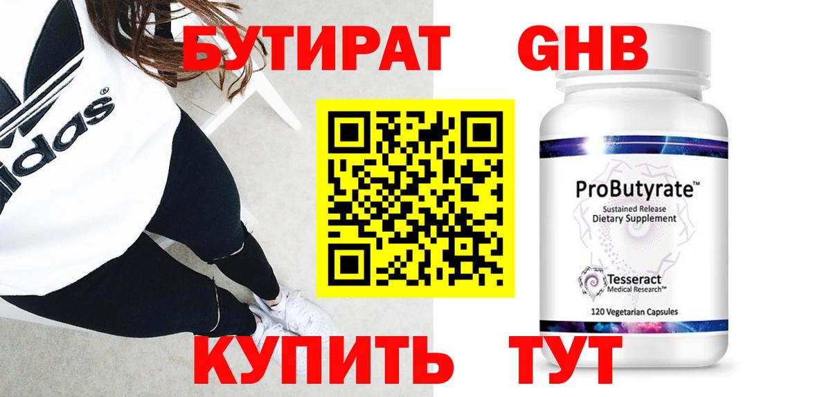 Бутират вода  Вход с VPN  БУТИРАТ  Домодедово 