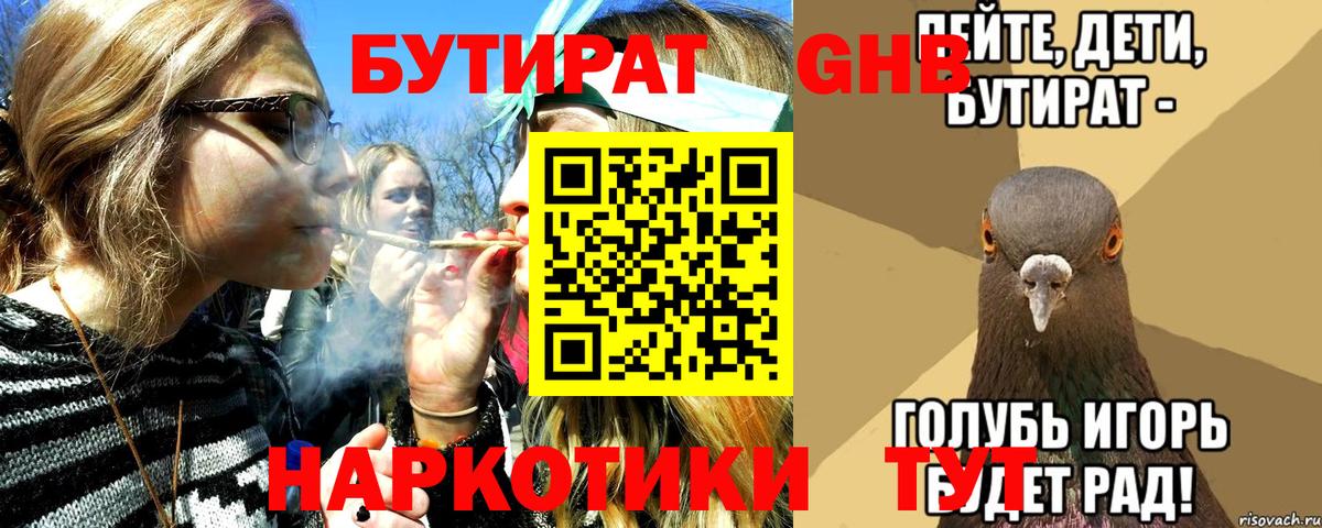 БУТИРАТ бутандиол Домодедово
