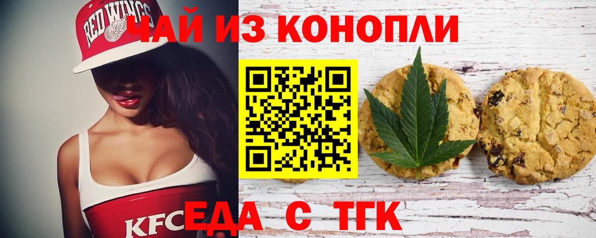 Cannafood конопля Домодедово