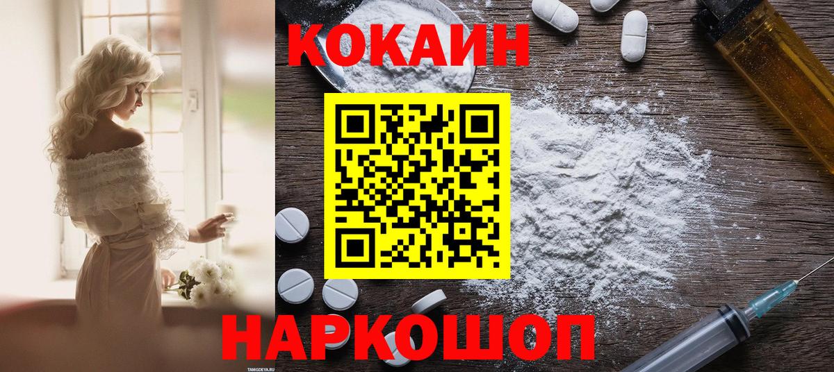 КОКАИН FishScale  Cocaine 97%  Вход с VPN  Cocaine  Домодедово 