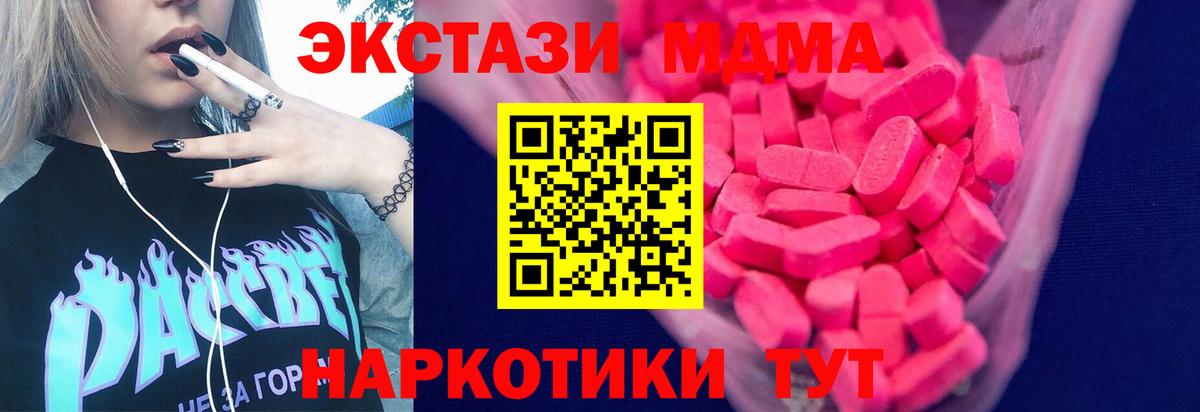 Экстази MDMA Домодедово