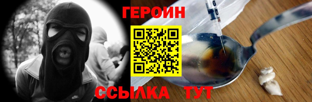 ГЕРОИН VHQ Домодедово