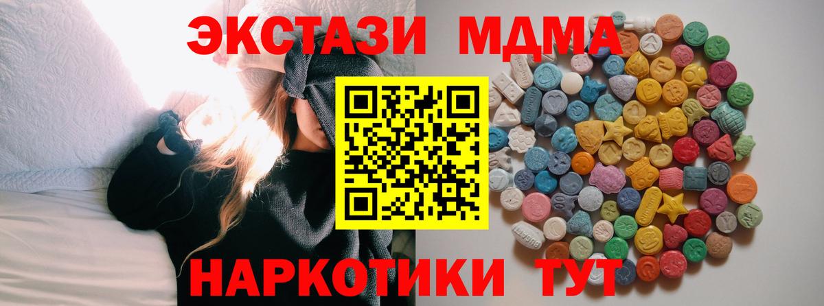 MDMA молли Домодедово