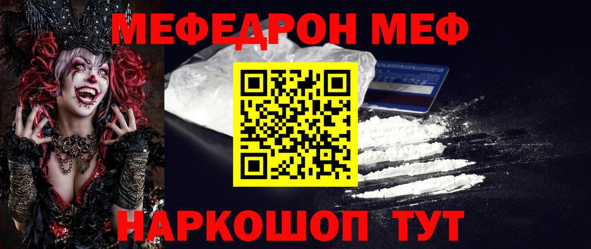 Меф  Домодедово