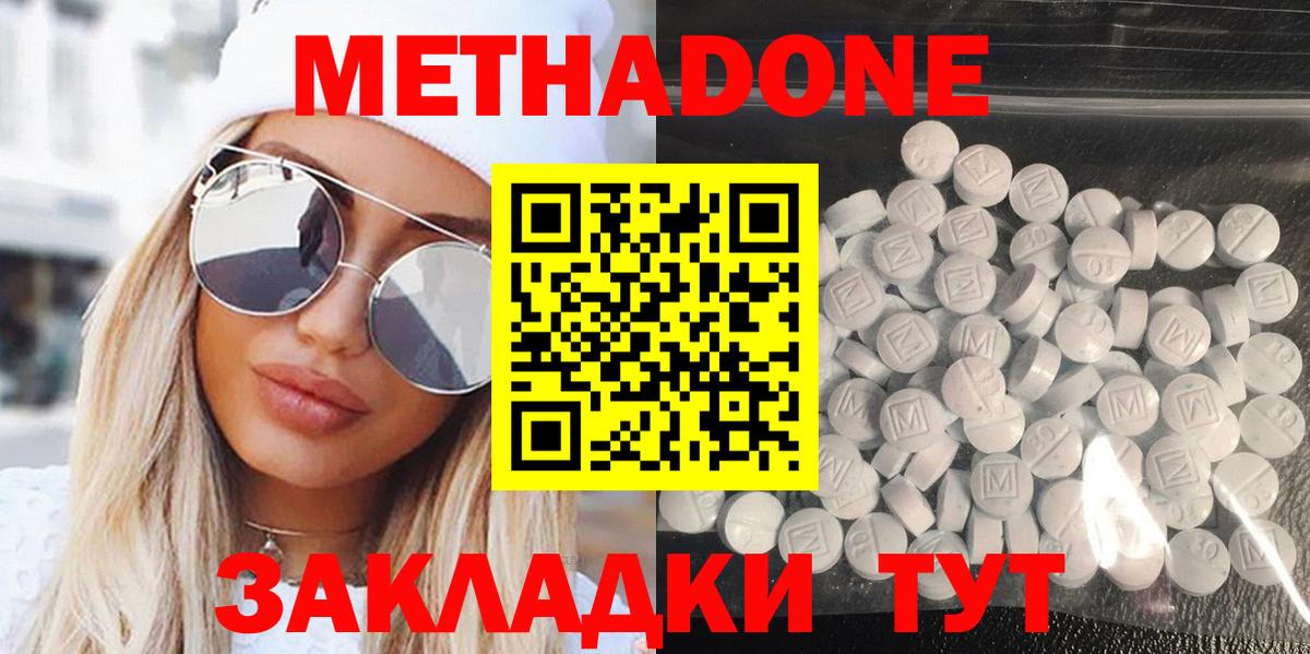 Домодедово  Метадон VHQ  Вход с VPN  Метадон VHQ 