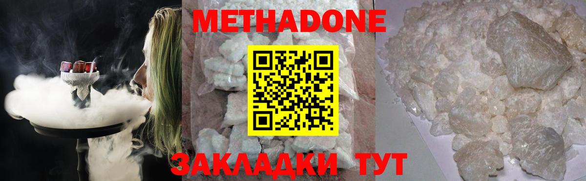 Метадон мёд Домодедово